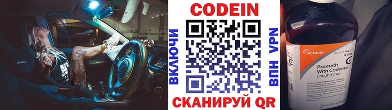 Codein напиток Lean (лин)  Кремёнки 